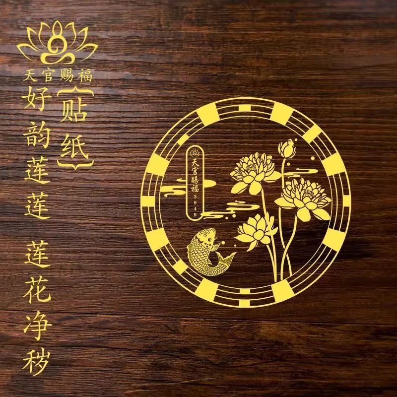 好运连连荷花鲤鱼净秽贴纸卫生间莲花锦鲤贴纸装饰厕所厨房荷花贴,淘宝优惠券,粉丝福利购,淘宝优惠卷