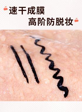火烈鸟纤细眼线笔女防水速干顺滑