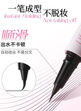 lifegirls明眸勾勒极细眼线液笔
