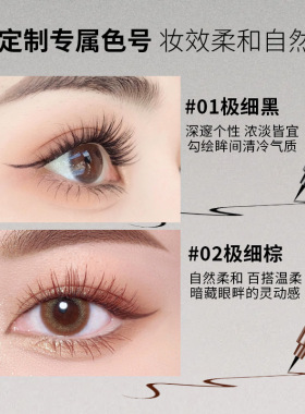 魔卡如茵魅黑塑眸眼线笔防水耐汗不晕妆持久速干顺滑极细眼线笔女