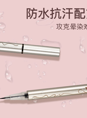 TRHEEE眼线笔细头防水不晕染持久眼线水笔二合一软头艳黑眼线液笔