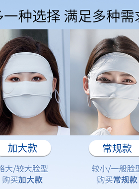 防紫外线大码防晒面罩修脸型透气