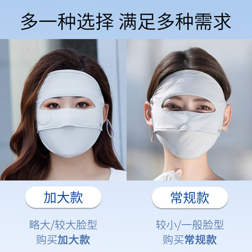 大码防晒面罩大脸专用防紫外线女夏遮全脸口罩女脸基尼加大号加宽 - 图1