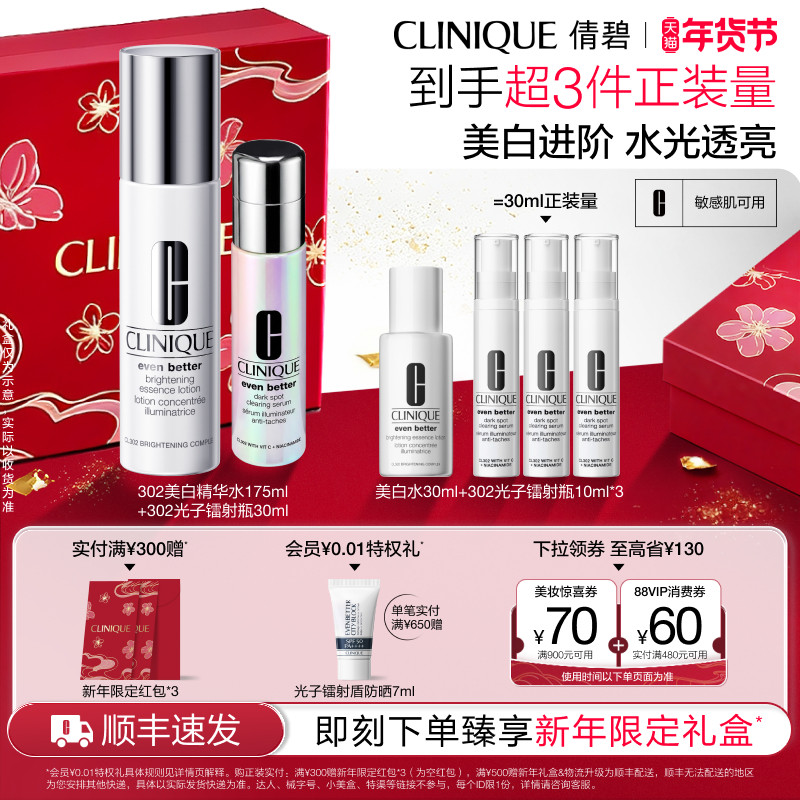 【新年礼物】倩碧302光子镭射瓶+光子镭射盾防晒美白防晒套装