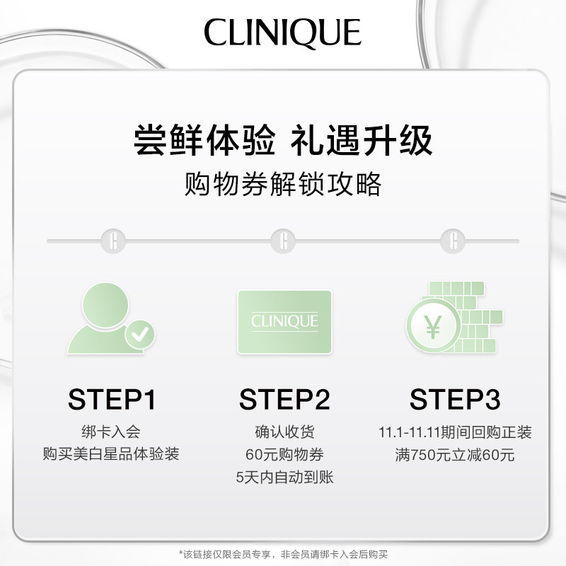 倩碧302美白镭射瓶【双11回购券】 Clinique倩碧面部护理套装