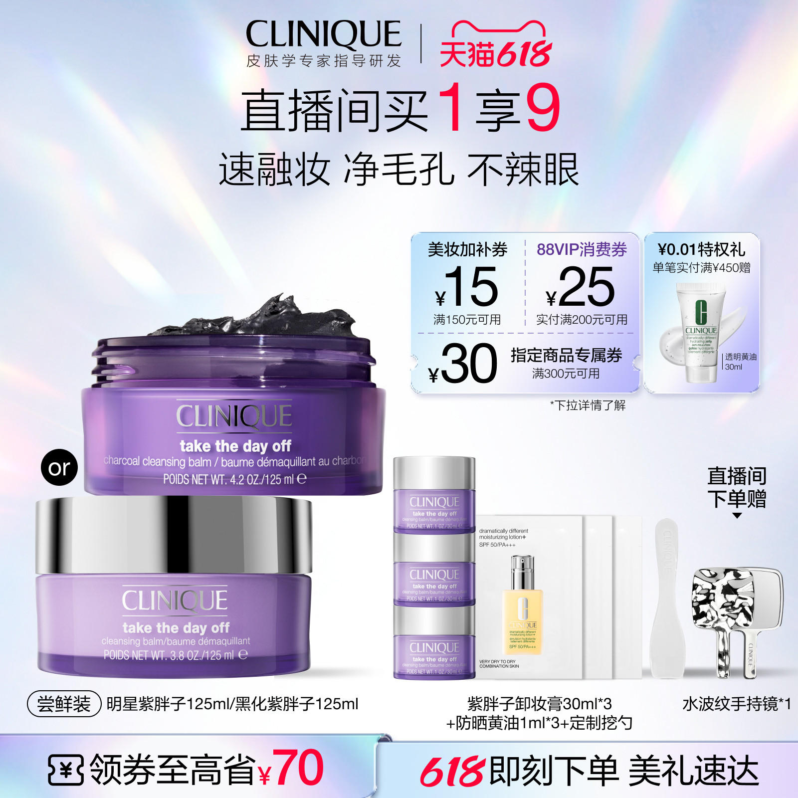 【618抢券立减】倩碧紫胖子卸妆膏眼唇脸部卸妆三合一深度清洁