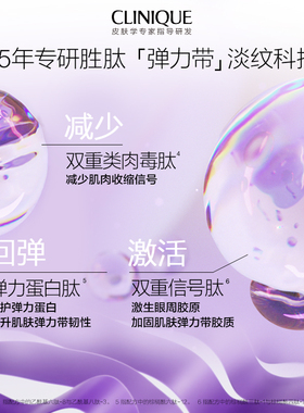 倩碧紫光淡纹眼霜精华多肽抗皱