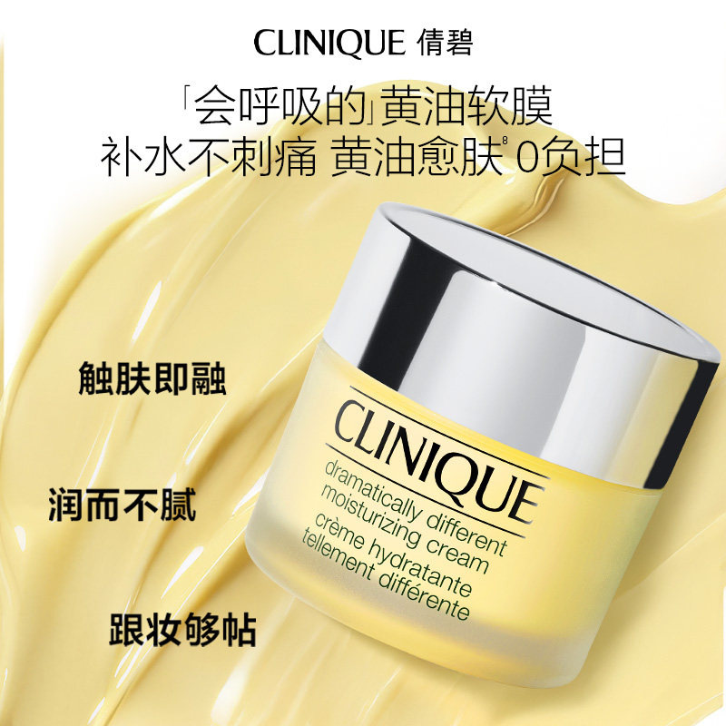 【百亿补贴】倩碧黄油面霜保湿补水滋润舒润修护敏感肌秋冬干皮