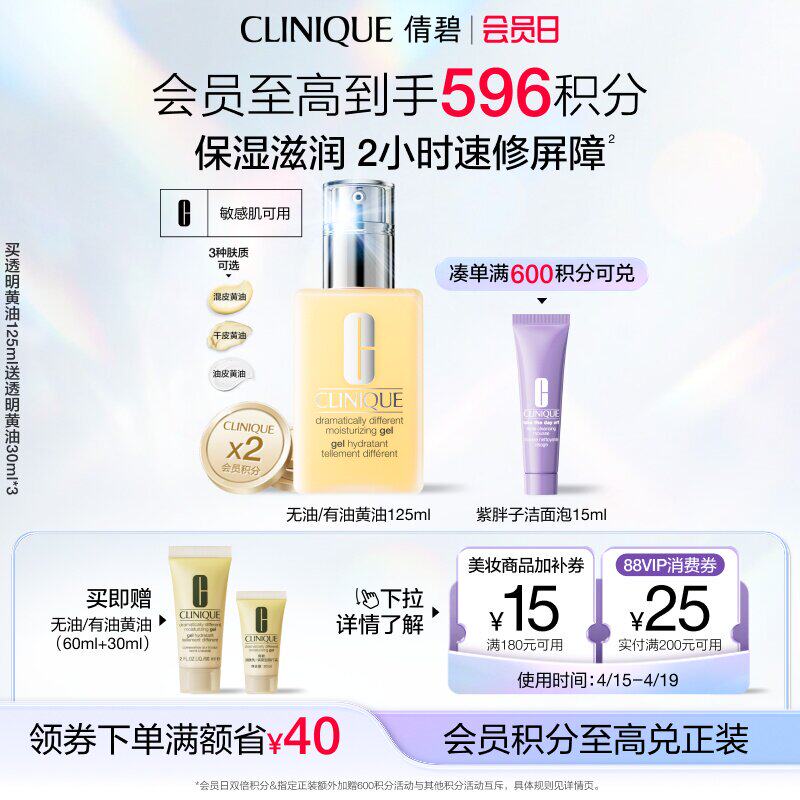 【38抢先购】倩碧天才黄油混皮/干皮保湿乳液面霜 补水修护保湿