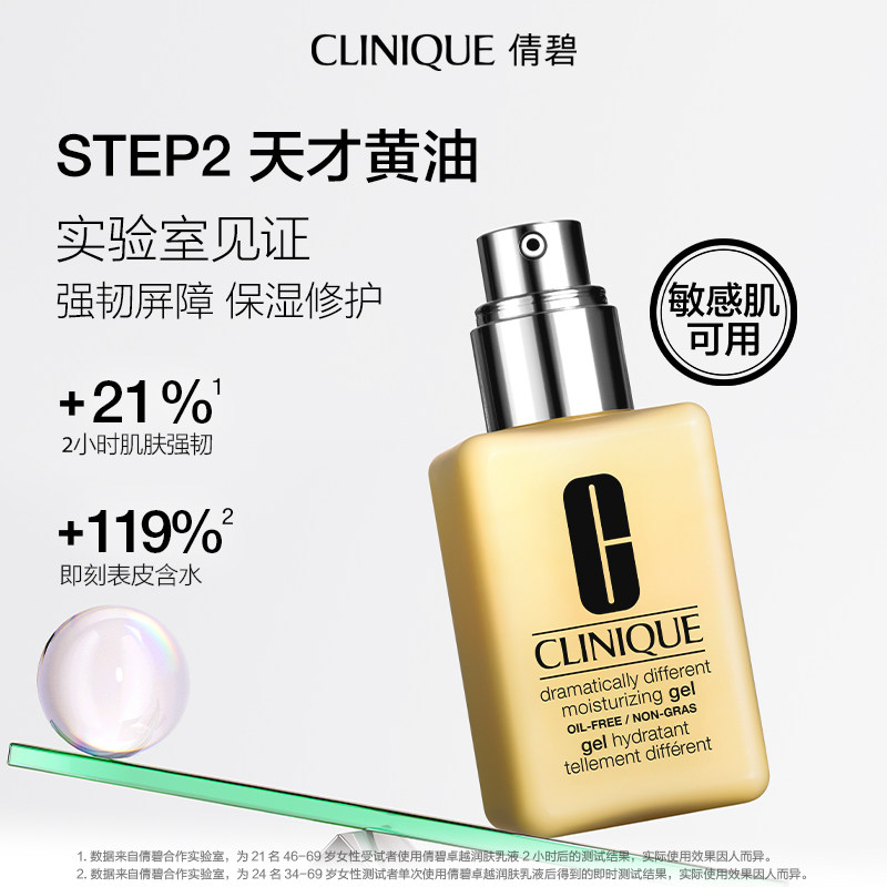 【双11付定金】倩碧水乳护肤套装天才黄油水磁场粉水敏感肌维稳