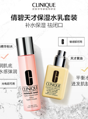 倩碧礼遇护肤套装美白保湿修护