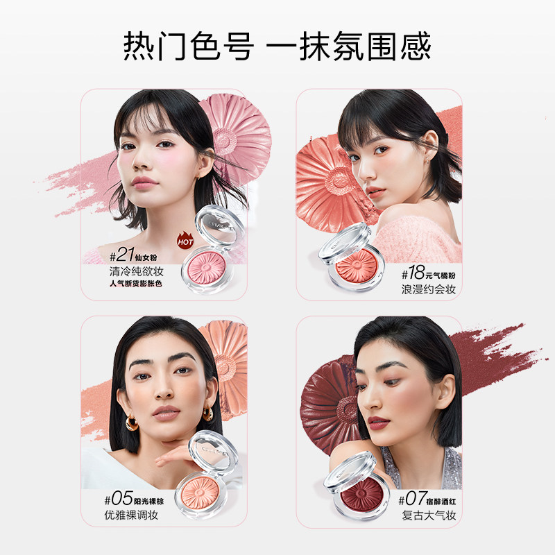 【双11付定金】倩碧小雏菊腮红高光修容三合一腮紫哑光膨胀色