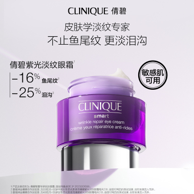 倩碧紫光淡纹眼霜 眼部精华多肽抗皱抗老紧致提拉保湿修护敏感肌