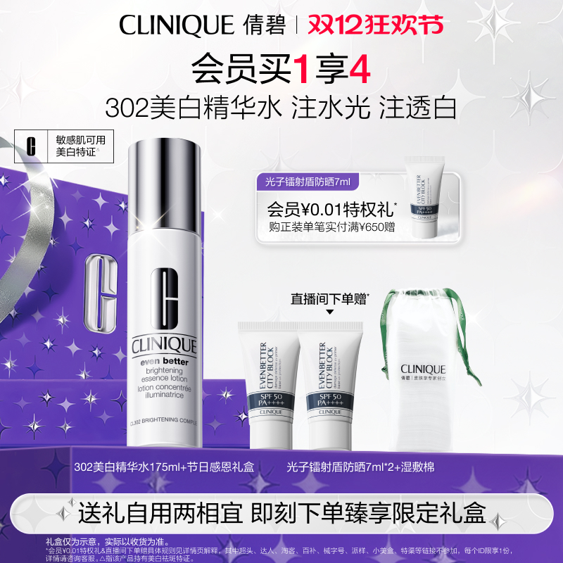 【圣诞礼物】倩碧302敏肌美白水乳套装 淡斑淡痘印美白提亮保湿