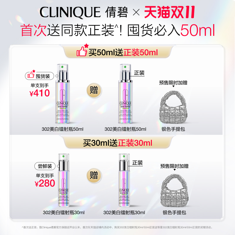 【双11直播秒杀】倩碧302镭射瓶美白精华液 面部淡斑淡痘印敏感肌