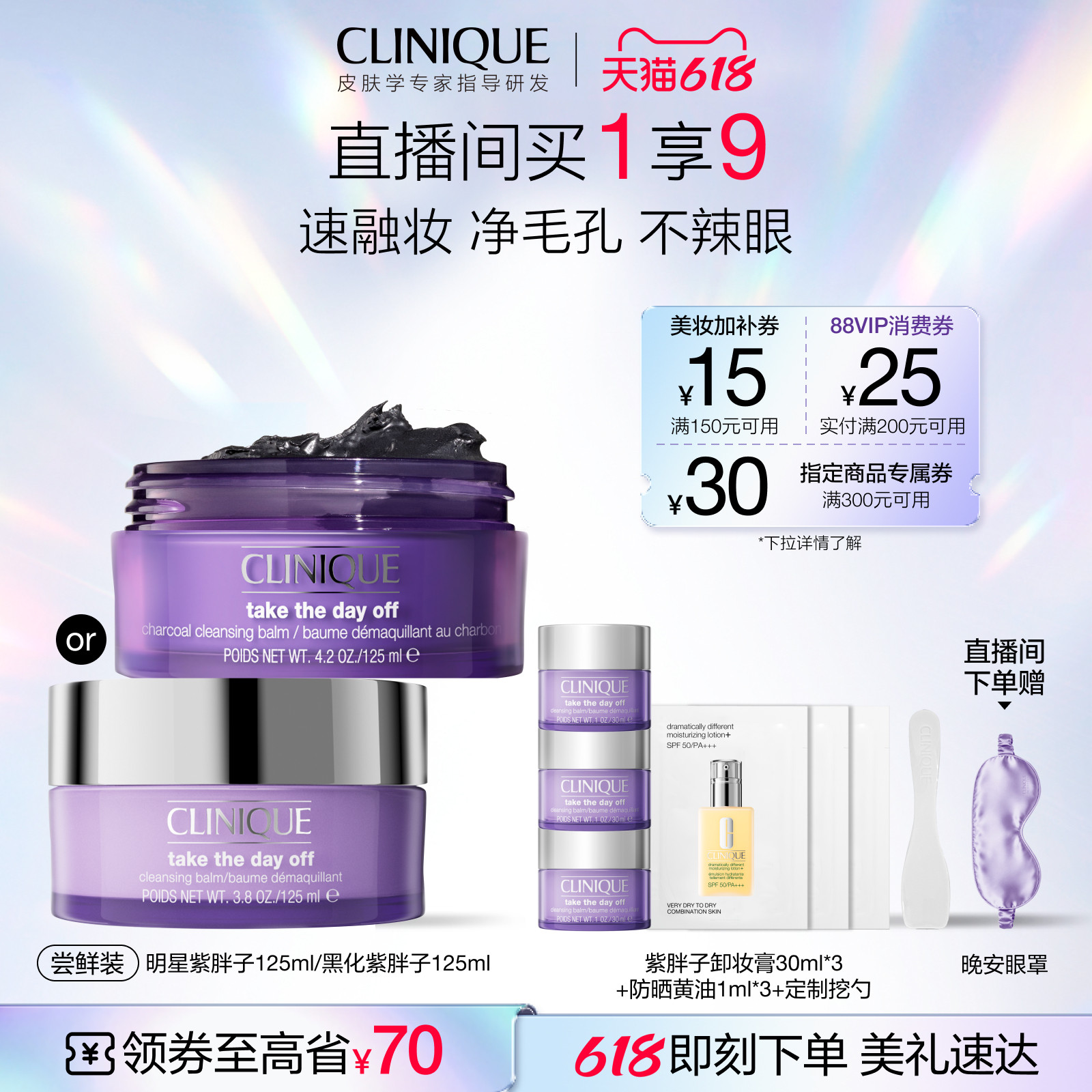 【618抢券立减】倩碧紫胖子卸妆膏眼唇脸部卸妆三合一深度清洁