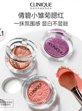 倩碧小雏菊腮红+精华唇油套组
