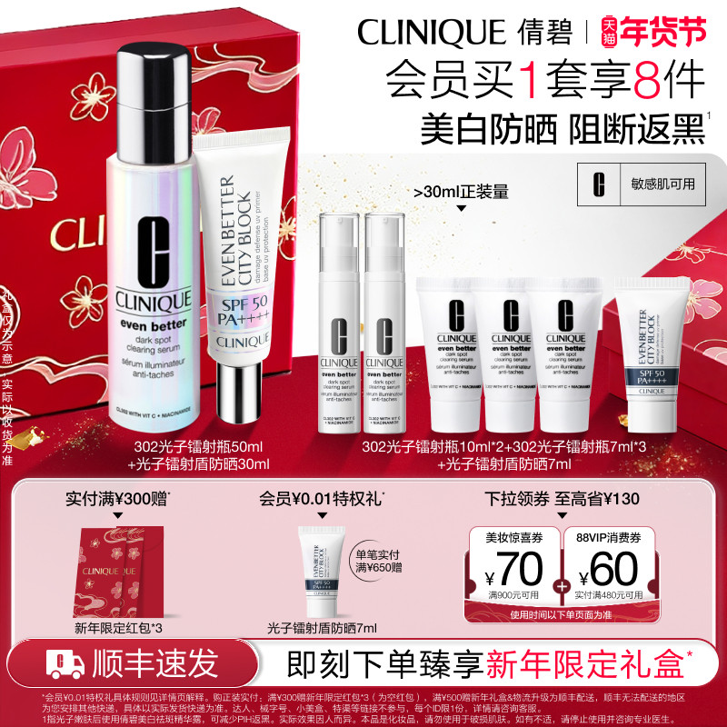 【新年礼物】倩碧302光子镭射瓶+光子镭射盾防晒美白防晒套装