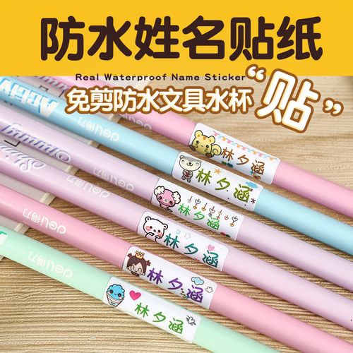 幼儿园姓名贴防水名字贴纸小学生定制宝宝入园儿童标记贴标签定做 - 图0
