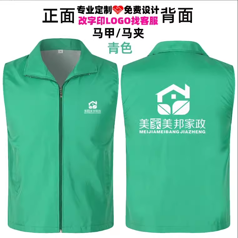 家电清洗工作服装定制美家美邦家政保洁服务员工工衣服装马甲印字 - 图2