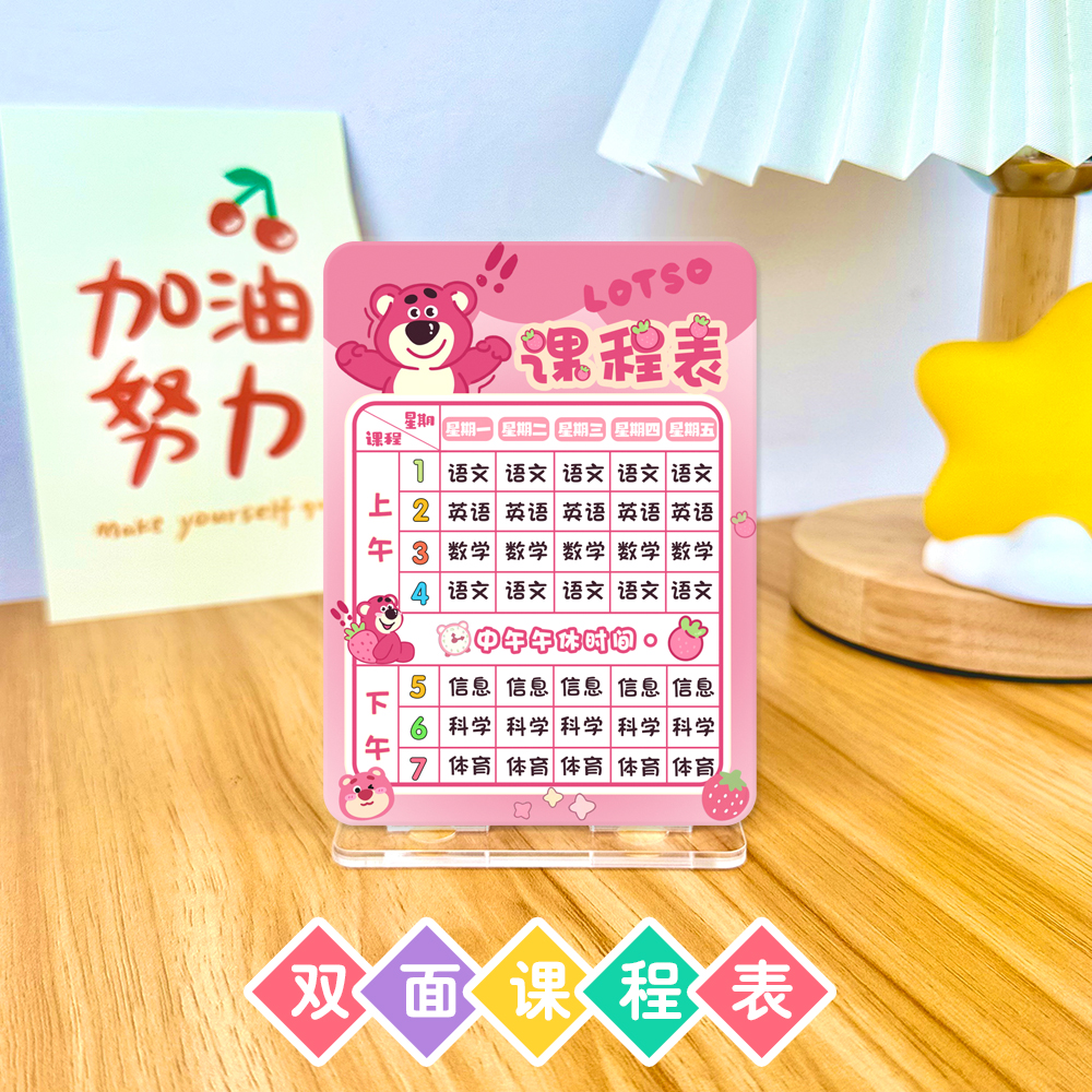 小学生课程表硬卡片课桌立牌上课时间计划表桌面摆件自律定制装饰 - 图2