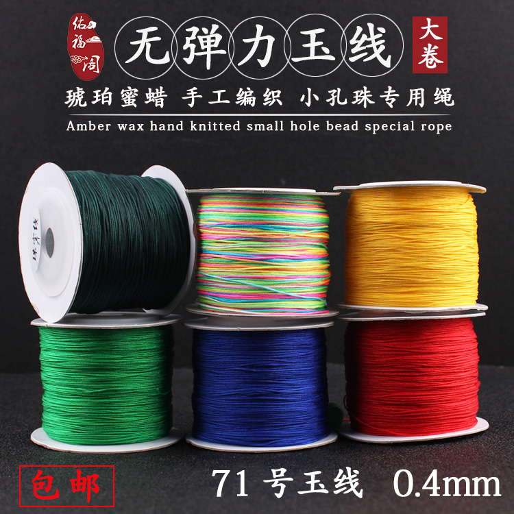 包邮71号玉线0.4mm中国结线材编织绳手链吊坠DIY纯手工编红绳挂绳 - 图0
