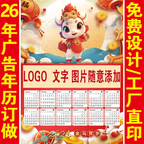 2026年马年单张挂历定制广告画福字年历定做专版单张年画日历印字 - 图2