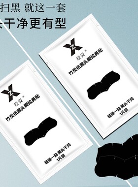 强力去黑头贴鼻贴去粉刺清洁毛孔