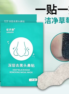 去除黑头粉刺鼻贴收缩毛孔黑头贴