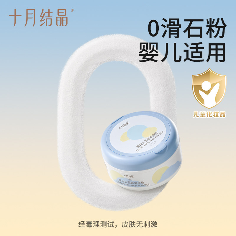 十月结晶新生儿婴儿洗护用品套装大全初生宝宝洗浴护肤套装沐浴露,淘宝优惠券,粉丝福利购,淘宝优惠卷