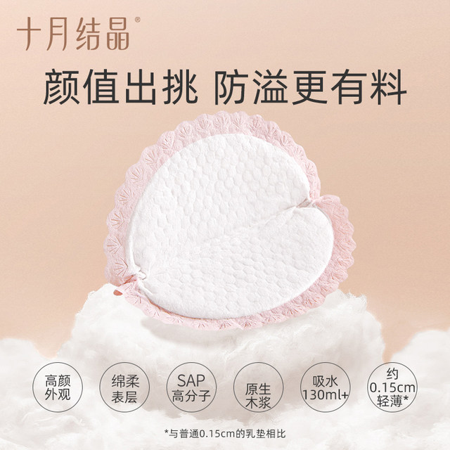 October Crystal Anti-overflow Breast Pad Autumn and Winter Disposable Breastfeeding Period Leak-proof Breast Pad Breast Paste Breast Overflow Pad Postpartum Ultra-Thin
