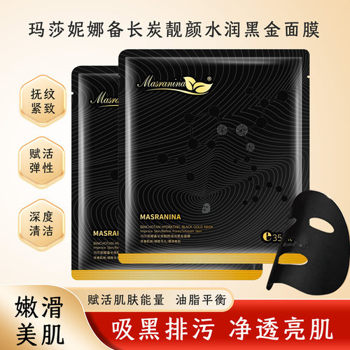 玛莎妮娜蚕丝黑面膜补水保湿水乳套装气垫水润修护正品官网包邮 - 图2