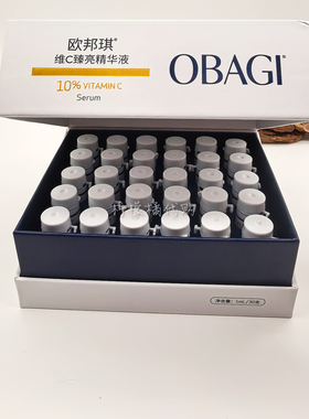 欧邦琪维C臻亮精华液30支装10%