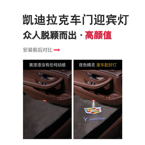 适用于凯迪拉克ct5ct6xt4xt5xt6xtsatslsrxgt4迎宾灯投影灯氛围灯 - 图1