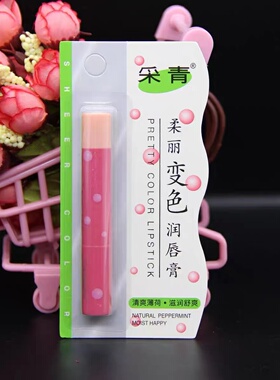 滋润变色润唇膏柔丽采青