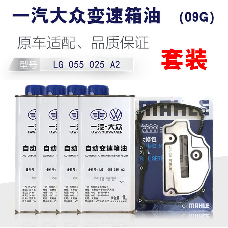 大众Polo速腾宝来朗逸高尔夫捷达6速手自一体自动变速箱油昊锐09G