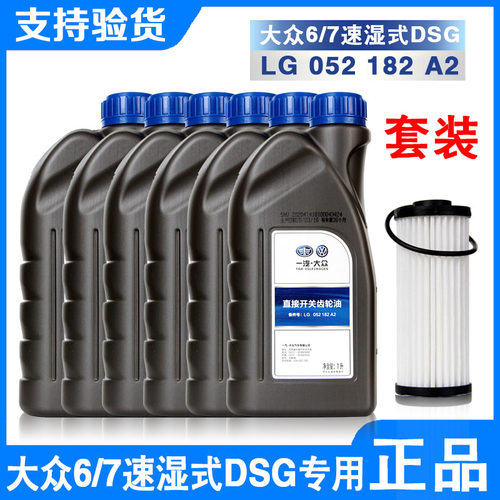 大众原装原厂帕萨特尚酷CC迈腾6速7速湿式DSG双离合自动变速箱油 - 图0