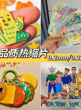 diy50热缩片高品质单面已打磨