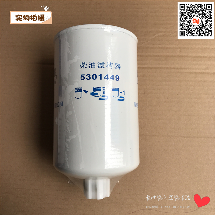 FS36247燃油/水分离器 5301449国四 91FG026柴油滤清器滤芯格-图2