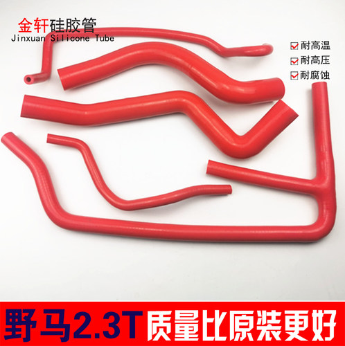 适用于福特野马2.3T 硅胶强化水管 改装硅胶水管7件套 矽胶管 - 图1