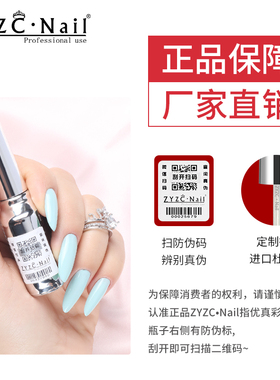 zyzcnail美甲练习光疗胶护甲胶