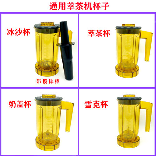 萃茶机配件冰沙机奶盖机816商用716转轴承刀头刀片刀组蘑菇头网罩 - 图1