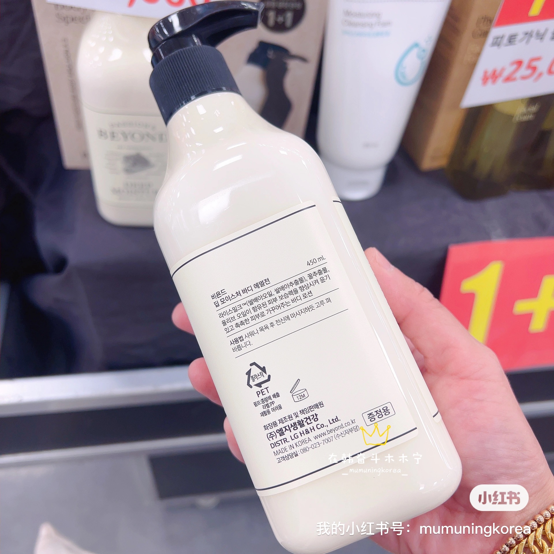 韩国beyond贝妍德身体乳保湿滋润综合修复干鸡皮铭感皮可用450ml - 图0