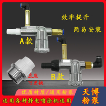 Tianbo Powder Pump Coating Spray Powder Machine Accessories Spray Gun Tianbo Powder Core Electrostatic Spraying Powder Core Accessories