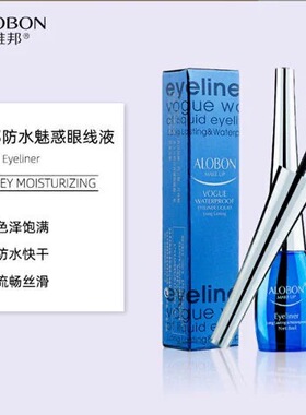 雅邦眼线液防水柔滑持久防汗不晕染不掉色大眼定妆酷黑速干眼线笔