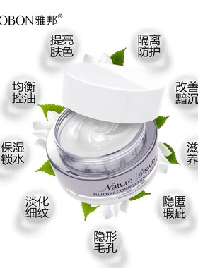 雅邦童颜霜补水保湿素颜霜清透控油美颜面霜学生修护滋润懒人面霜