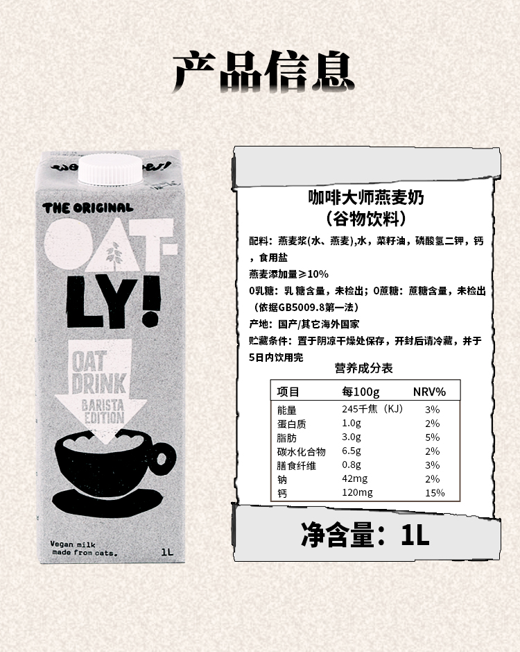 OATLY咖啡大师燕麦奶1L*6瓶整箱 噢麦力官方旗舰店咖啡饮料 - 图0