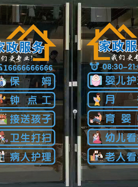 家政公司玻璃贴纸保姆月嫂钟点工
