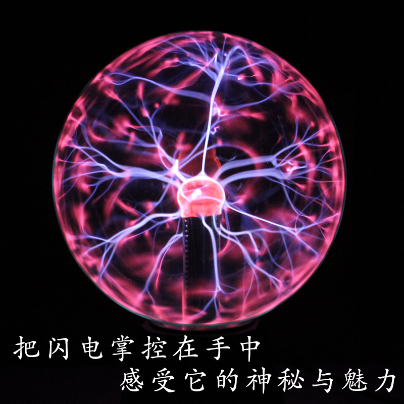 触摸闪电可声控人造闪电球离子球特斯拉线圈电弧球科学实验工具_虎窝淘