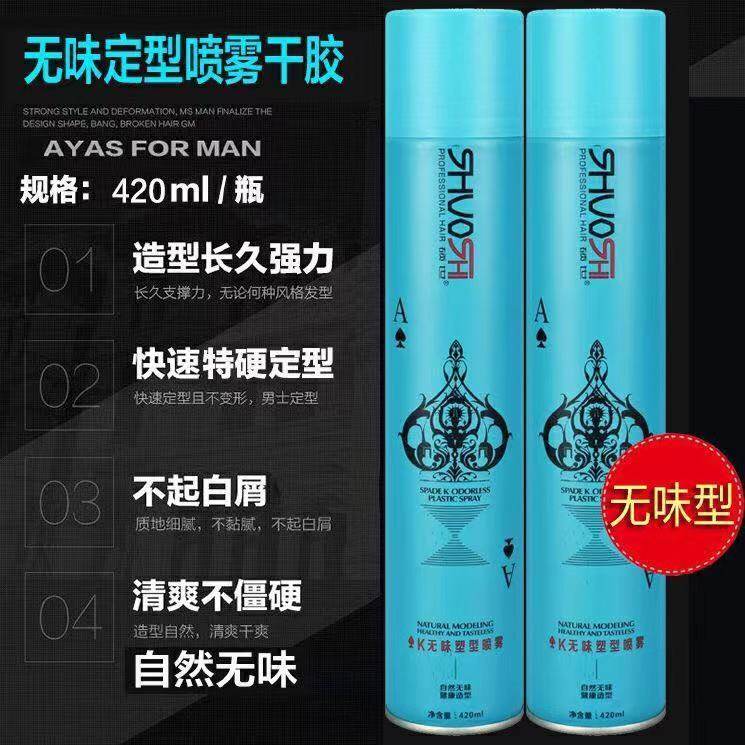 无味型定型喷雾干胶硕世淡香清香发胶男头发直卷发特硬造型定型水,淘宝优惠券,粉丝福利购,淘宝优惠卷